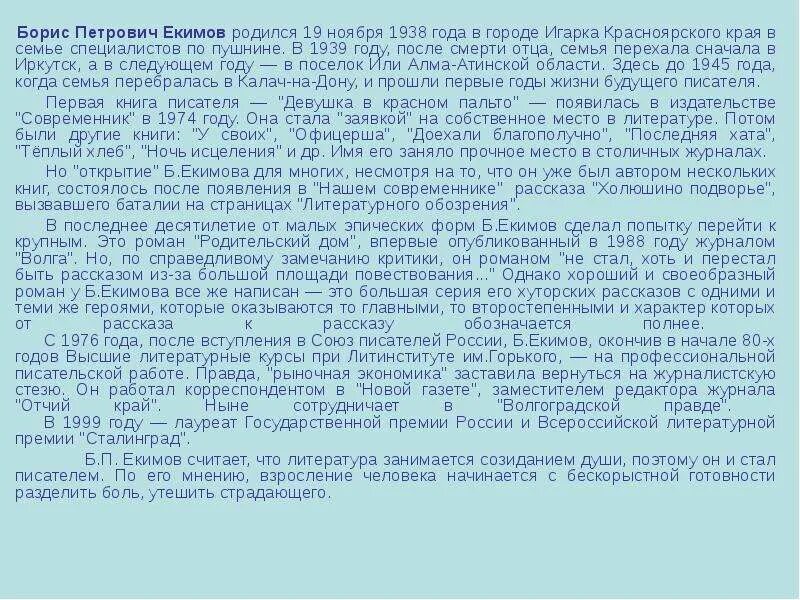 Екимов ночь исцеления. Б П Екимов ночь исцеления.