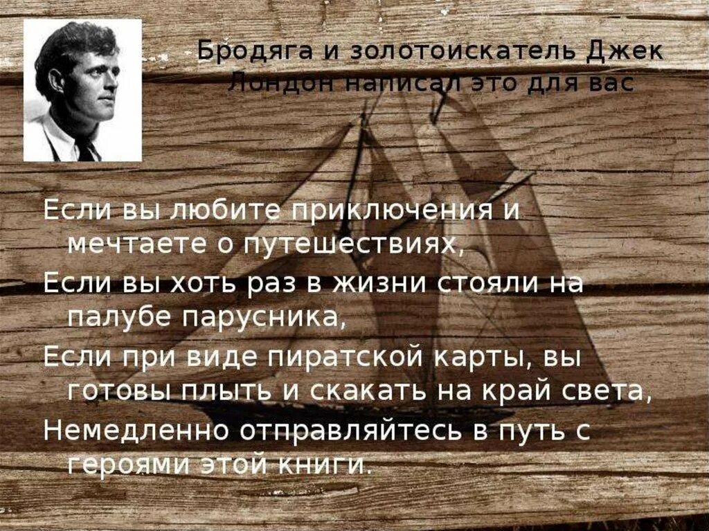 Джек лондон описание. Джек Лондон. Джек Лондон цитаты. Джек Лондон афоризмы. Высказывания Джека Лондона.