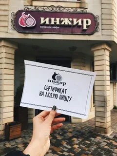 Инжир меню москва