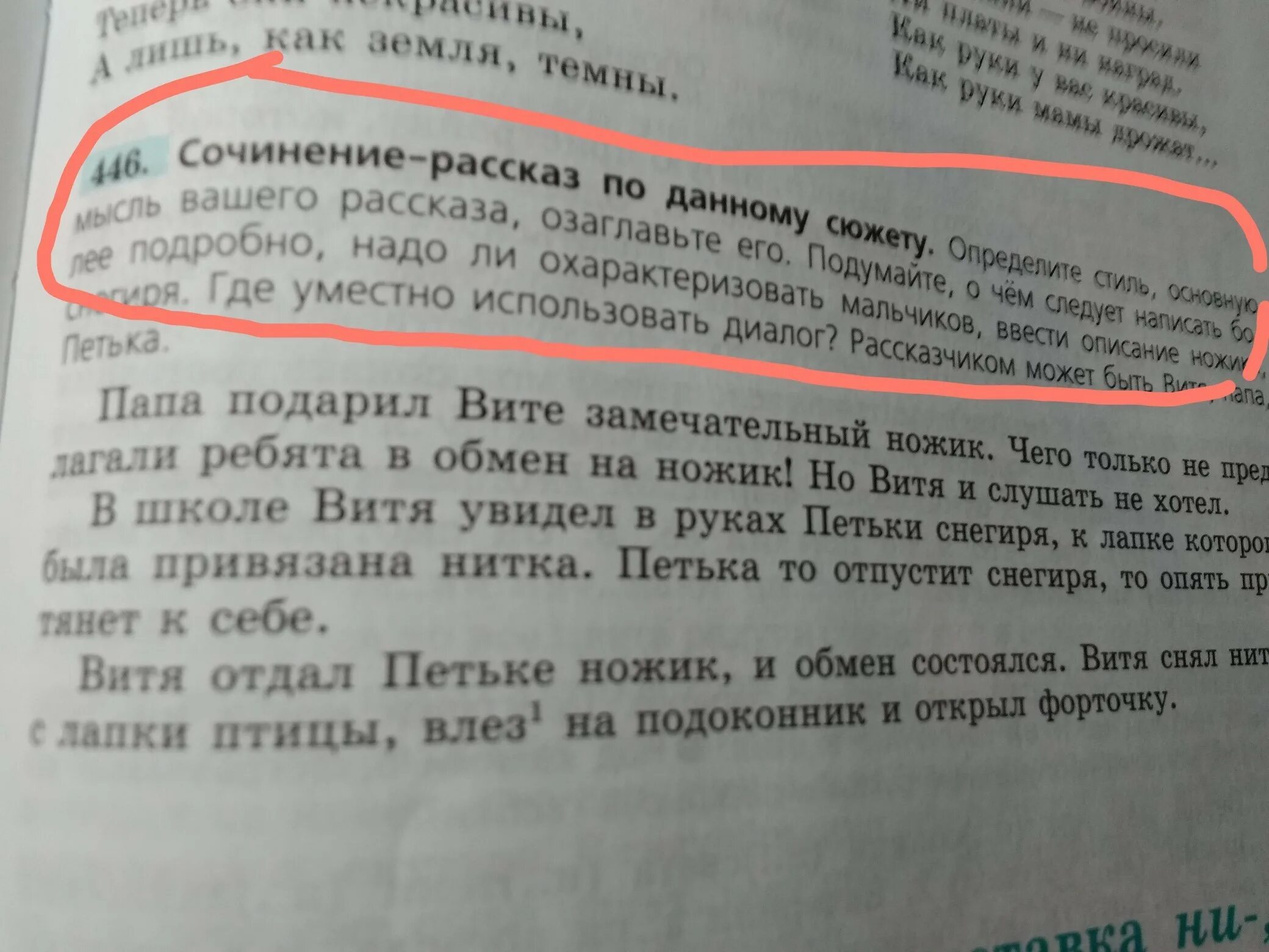 Сочинение по данному сюжету 7 класс. Сочинение по данному сюжету. Сочинение рассказ по данному сюжету. Витя и Снегирь сочинение. Папа подарил Вите замечательный ножик сочинение.