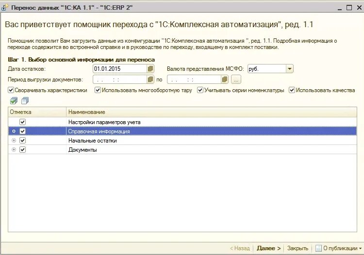 Уведомления в erp. 1с ка. ка 1.1. обработка перенос данных в erp упп. 1с комплексная автоматизация 2 рмк.