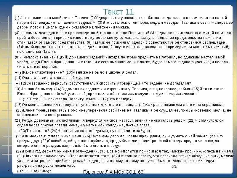 И вот появился в моей жизни павлик. Сочинение и вот появился в моей жизни Павлик. Текст Павлик. Павлика только что отправили на каникулы. В нашей паре я был ведущим а Павлик ведомым.