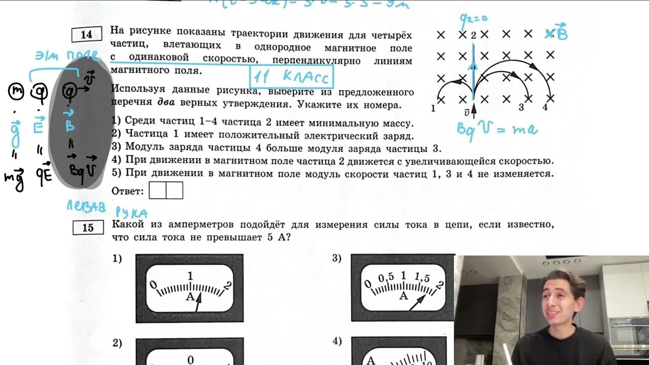 На рисунке 81 показана траектория движения. Траектории частиц влетающих в магнитное поле. на рисунке показана траектория движения. три частицы влетели в однородное.