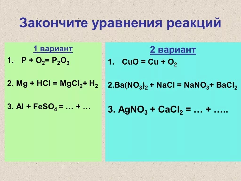 Закончите уравнение реакций s mg