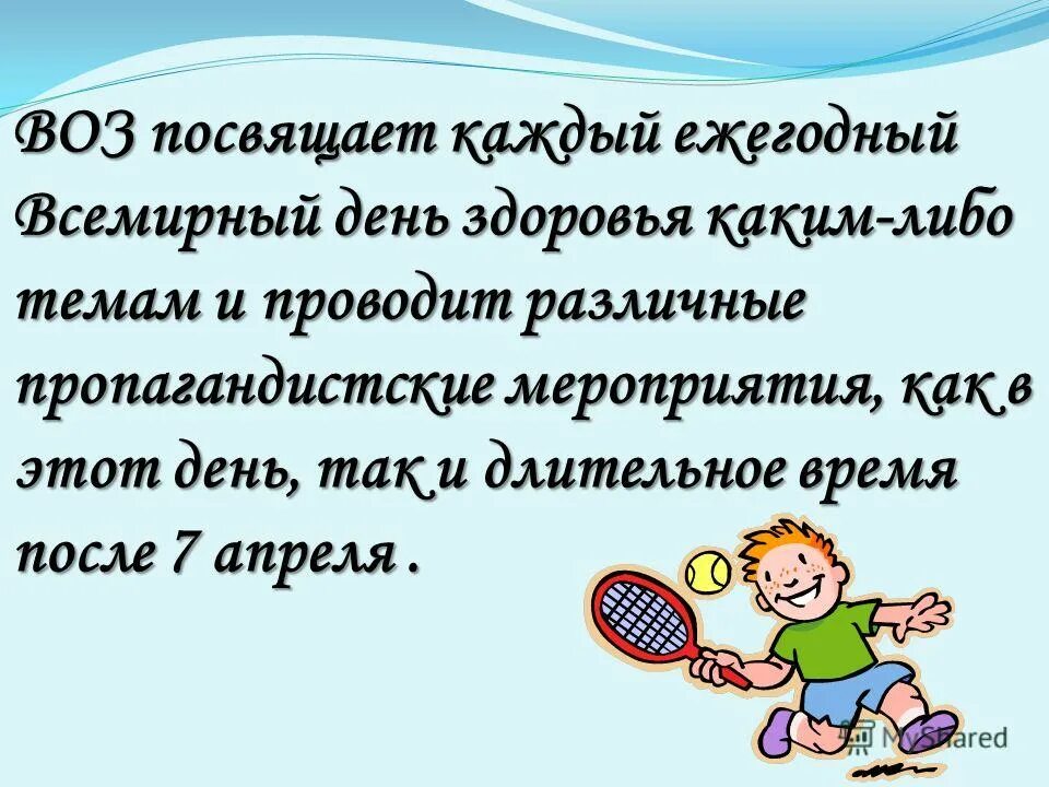 День здоровья 7 апреля в школе. Всемирный день здоровья. Приурочена к Всемирному Дню здоровья.. День здоровья сообщение. Всемирный день здоровья воз.