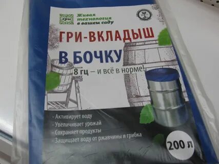 Вкладыш в бочку 200