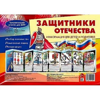Тематический уголок