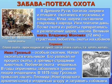 Царские забавы