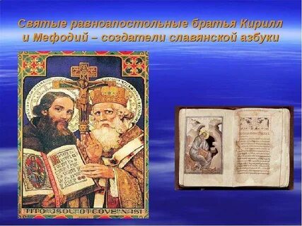 Начали братья эти составлять славянскую азбуку автор
