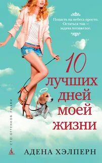 Главный день в мой жизни