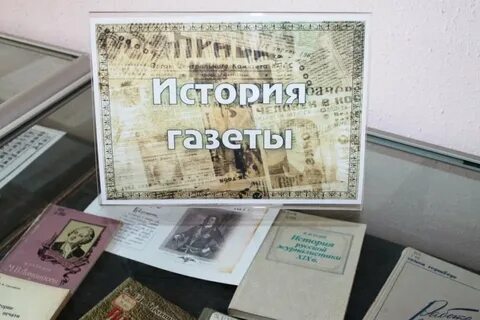 История газет