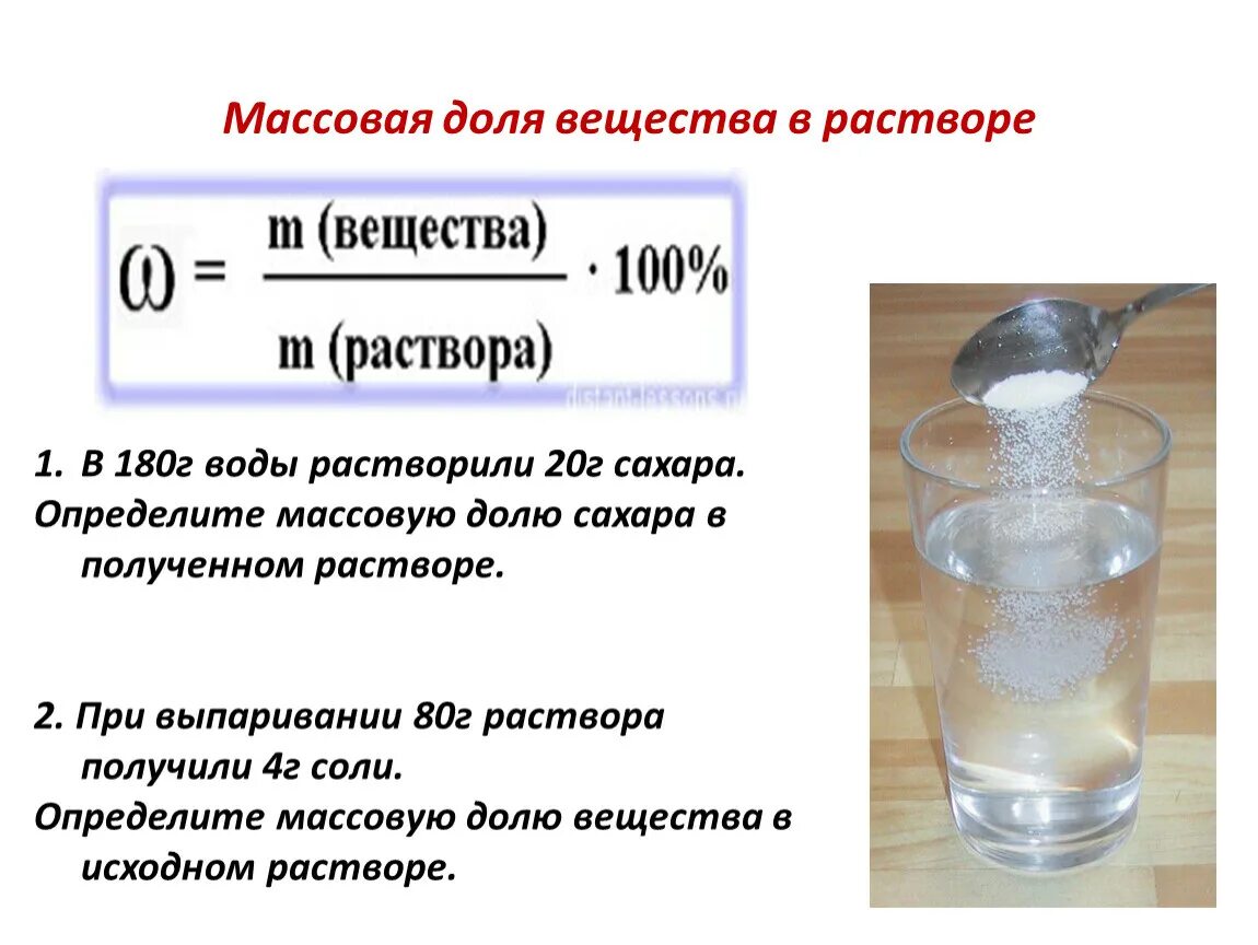 Как определить массовую долю растворенного вещества в растворе. Как найти массовую долю растворенного вещества. Формулы массовой доли растворенного вещества в химии 8 класс. В воде массой 80 г растворили