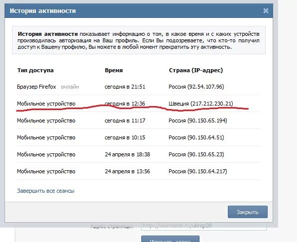 История активности вк. История активности. Как вычислить IP адрес человека. История активности в ВК. Как в ВК найти IP адрес.