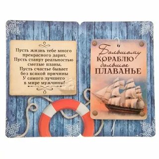 С днем рождения мужчине капитану