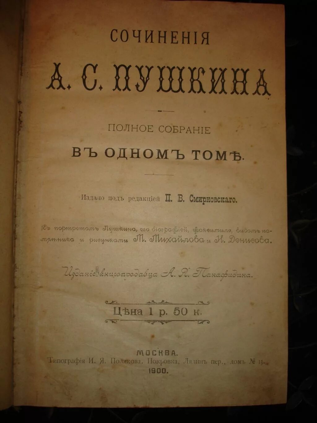 Полное собрание Пушкина в 1 томе. А.С. Пушкин “полное собрание сочинений” репринт. Собрание сочинений Пушкина в 1 томе. Полное собрание сочинений Пушкина в одном томе.