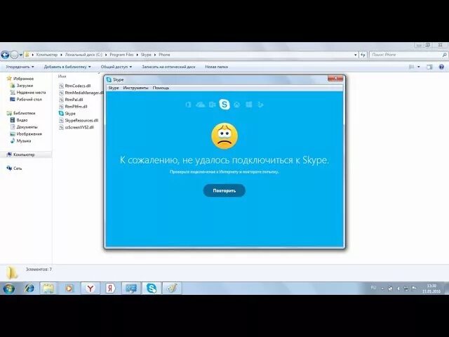 Не работает скайп на windows. Скайп не работает.