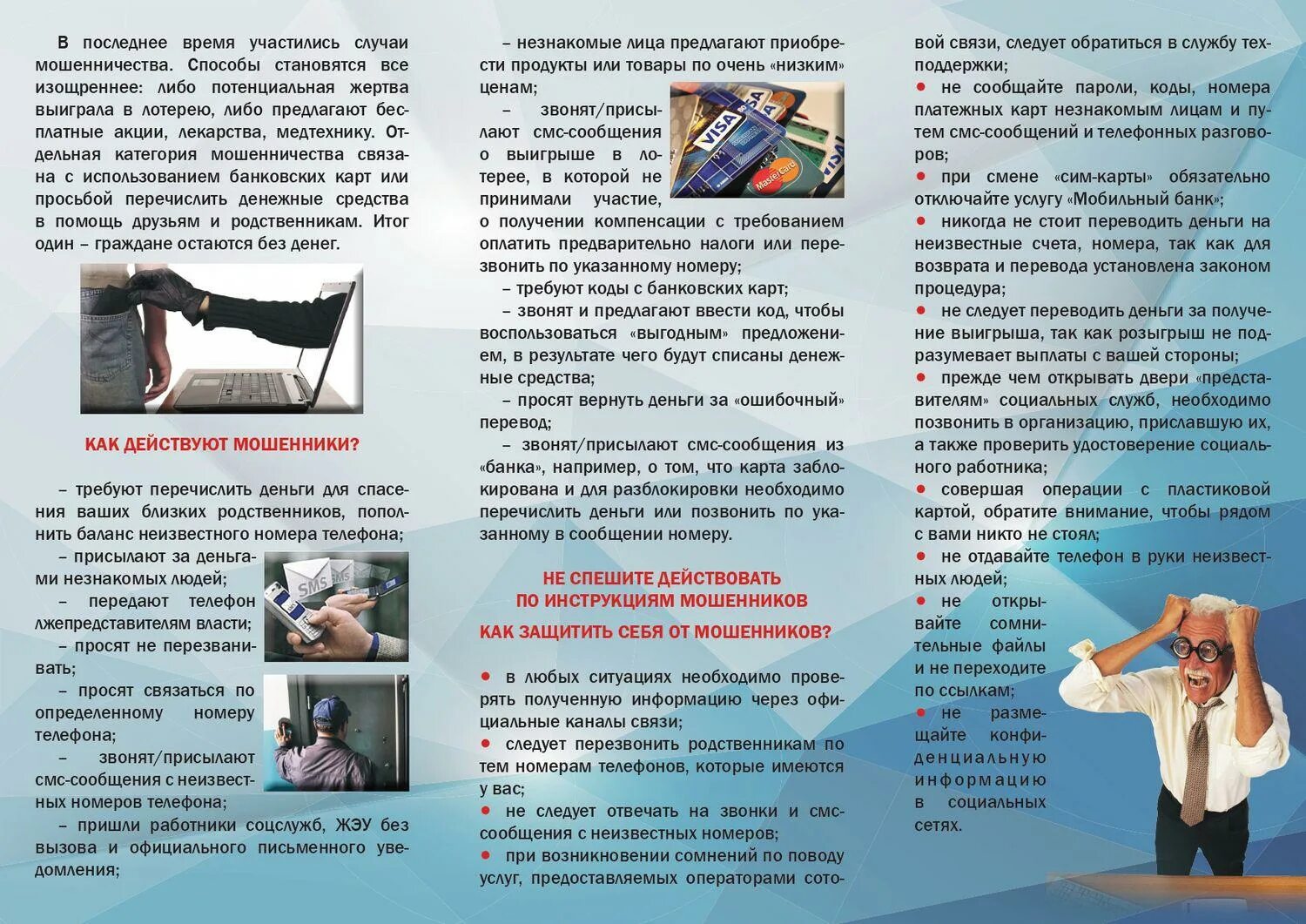 Мошенничество совершенное лицом с использованием. Буклет как не стать жертвой мошенников. брошюры по мошенничеству. памятка как не стать жертвой мошенников. буклет мошенничество в интернете.