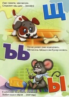Азбука ш щ