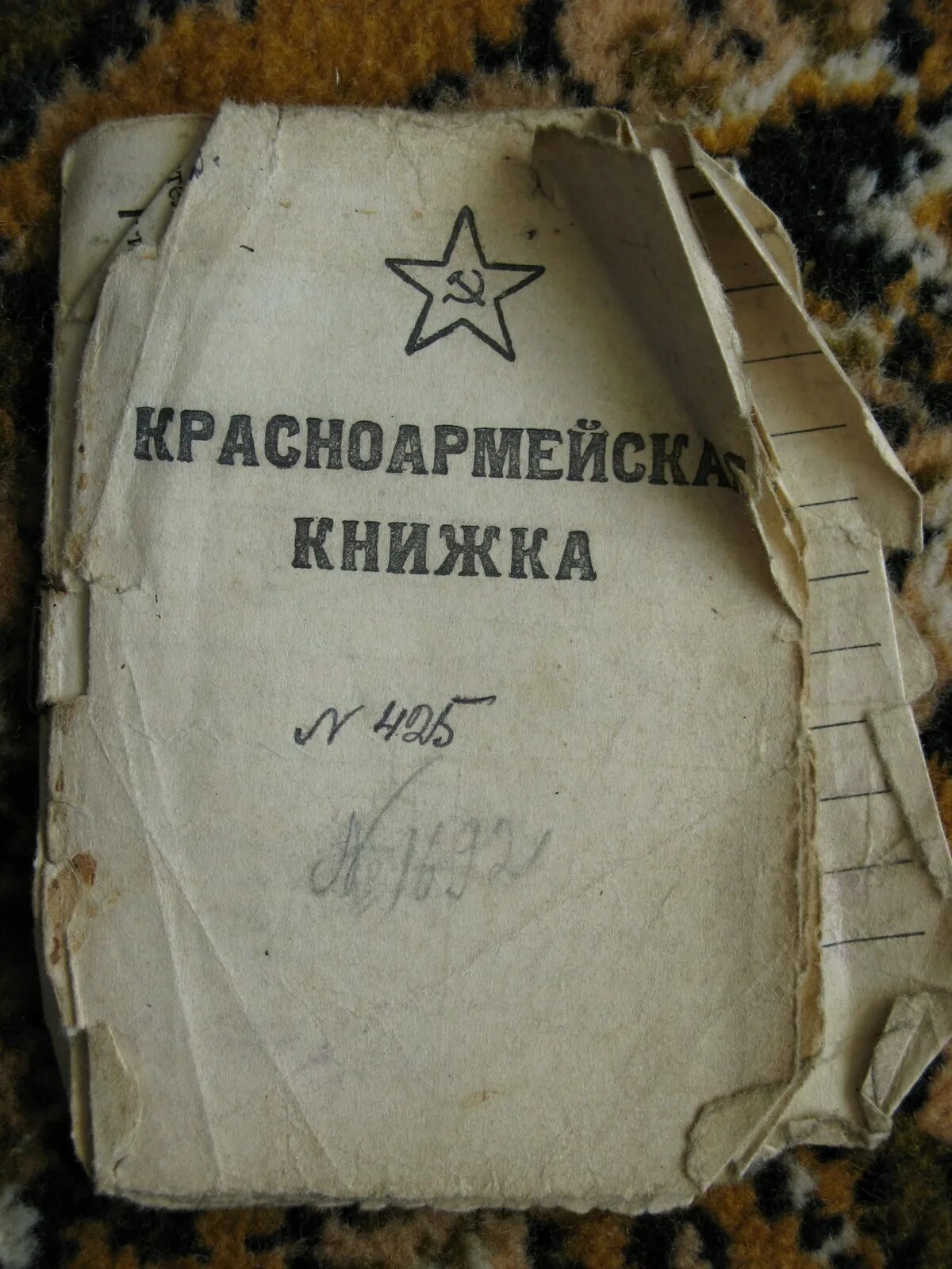 Красноармейская книжка 1941 года. Армия россии книга. Солдатская книжка. Армейская книга. Армейский кн- 10 тип 2.
