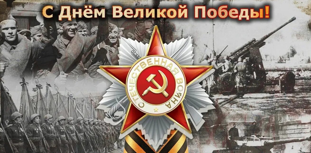 В каком году была великая победа