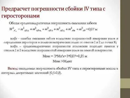 Какая величина допустимой погрешности