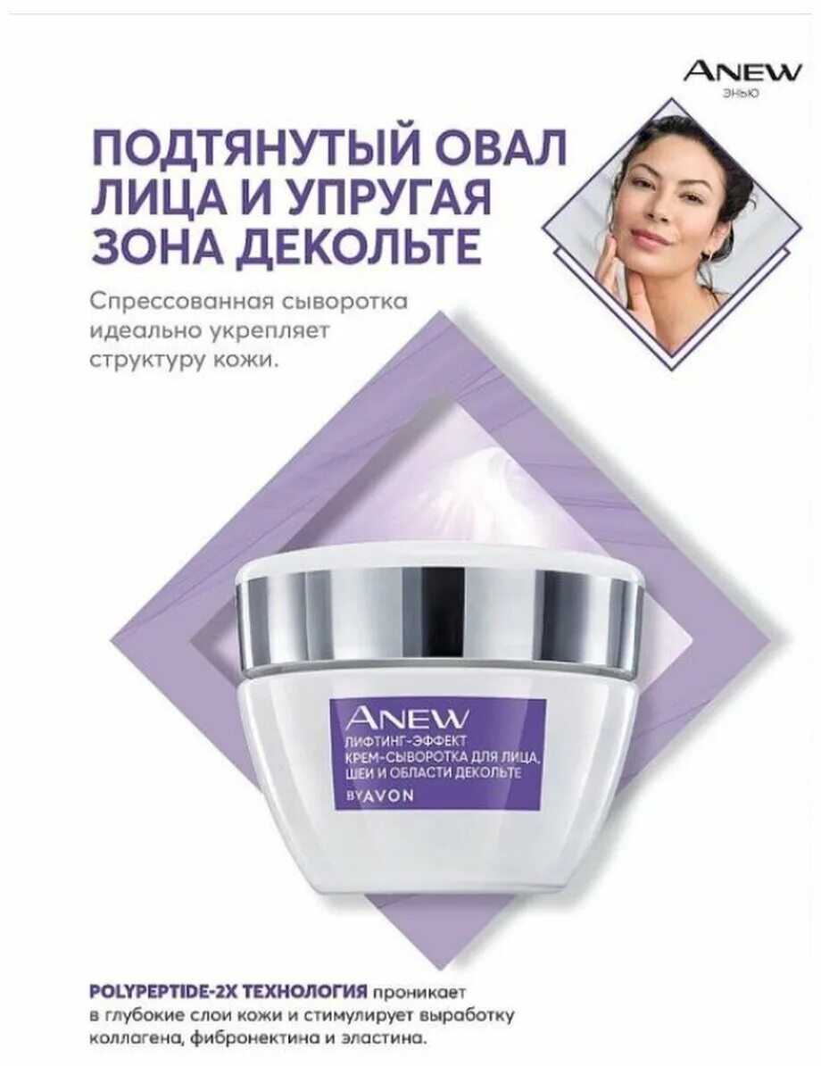 крем для лица. крем лифтинг для какого возраста. крем для лица против морщин. Anew дневной лифтинг крем для лица spf 25. крем с лифтинг эффектом l.