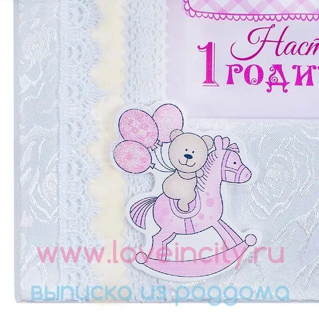 катюше 1 годик. с днём рождения насте. с днём рождения настя поздравления. с днем рождения настенька годик. с днем рождения настенька годик.