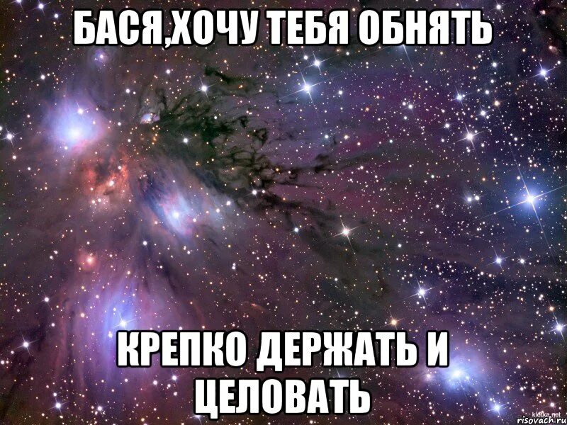 Крепко обнимал тебя ты не поняла песня. Хочу тебя обнять. хочу тебя. хочу тебя обнять и поцеловать. хочу обнять тебя крепко.