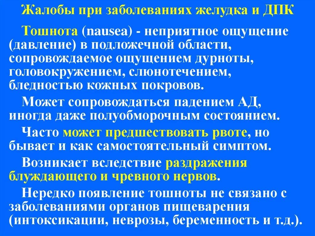 Какой кашель при раке. Жалобы при заболеваниях пищеварительной системы. Тошнота при заболевании желудка. Тошнота при заболеваниях ЖКТ. Тошнота при каких заболеваниях ЖКТ.