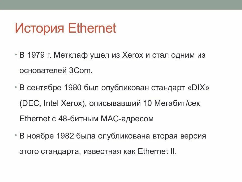Технология локальных сетей ethernet. Локальная сеть ethernet. Сетевые технологии ieee802. Принцип работы ethernet. Сетевые технологии ieee802.