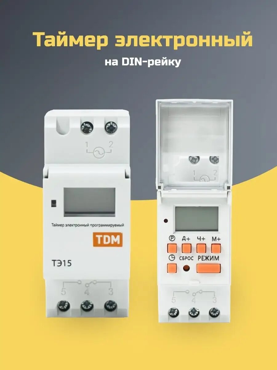 TDM Electric тэ15-1мин/7дн-16on/off-16а-din. TDM тэ15. Таймер EKF ТЭ-15. Электронный таймер TDM тэ15-1мин/7дн-16on/off-16а-din sq1503-0005.