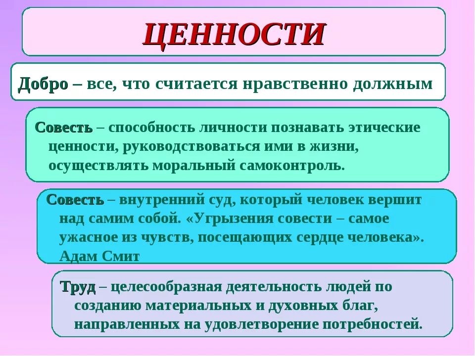 Нравственные ценности. Нравственные жизненные ценности. Нравственные ценности человека. Духовно-нравственные ценности примеры.