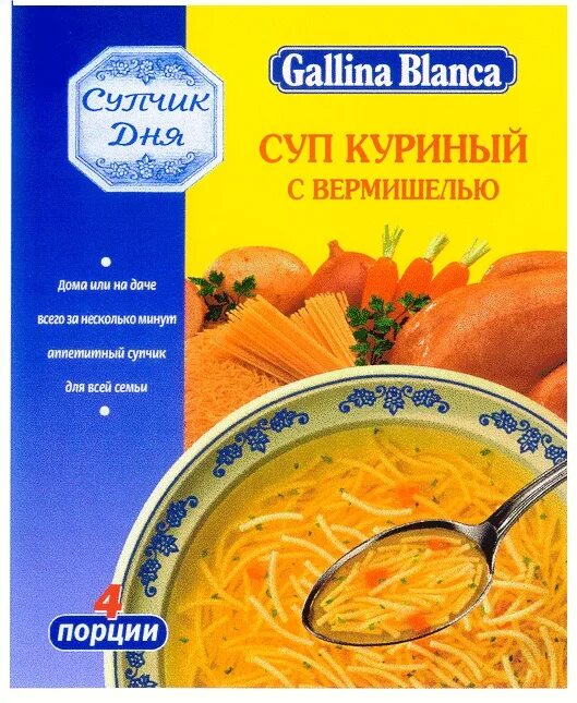 Podravka суп куриный с вермишелью 62 г. Gallina Blanca суп. Куриный суп с вермишелью и картошкой калорийность