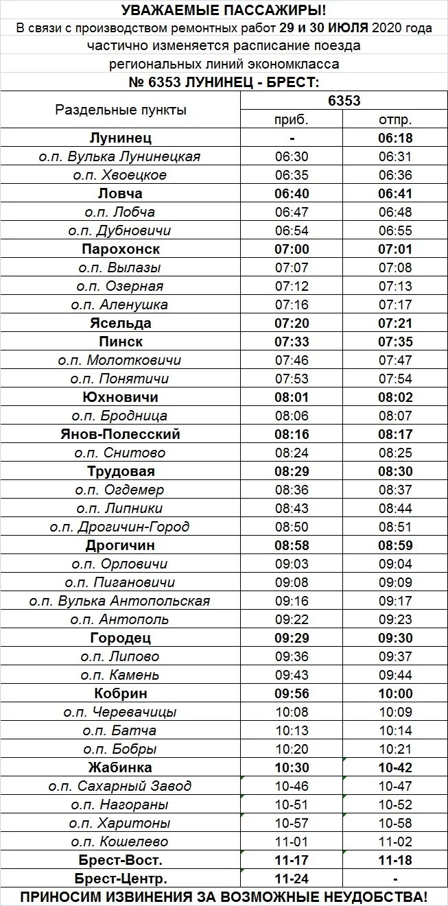 Поезд на Брест расписание. Брест Лунинец поезд. Лунинец Брест расписание поездов и электричек. Барановичи Лунинец дизель расписание. Минск лунинец расписание