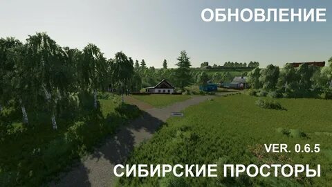 Наш дом сибири просторы