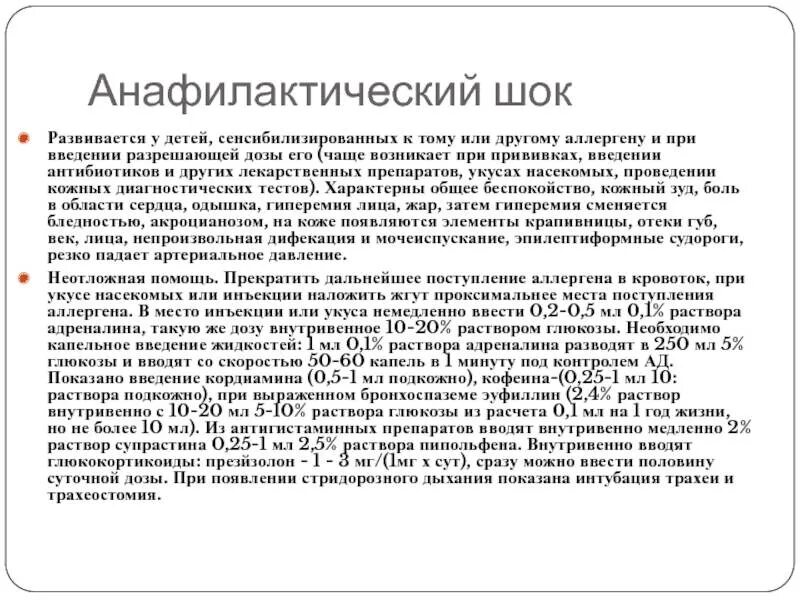 Помощь при анафилактическом шоке. Максимальное развитие анафилактического шока. Схема лечения анафилактического шока. Анафилактический шок первая помощь алгоритм. Анафилактический шок диагностика и неотложная помощь.