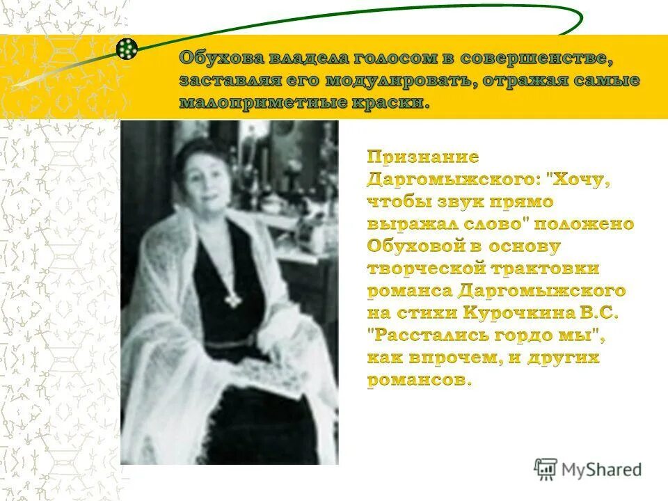 обухова надежда певица. дмитрий сергеевич лихачев родители. лучшие годы детства и отрочества надежды обуховой. обухова надежда андреевна. слайд о обуховой.