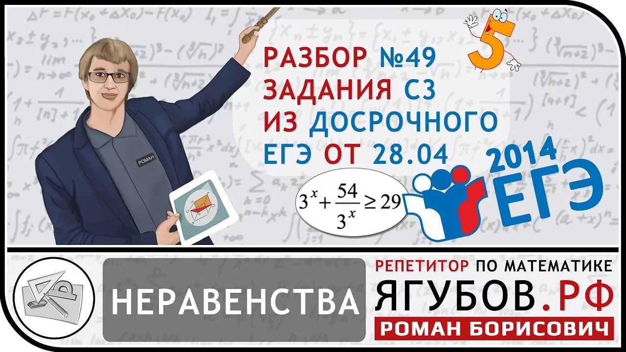 Ягубов егэ 2023. Студия ЕГЭ Малковой. Ягубов.РФ математика. Неравенства ЕГЭ студия.