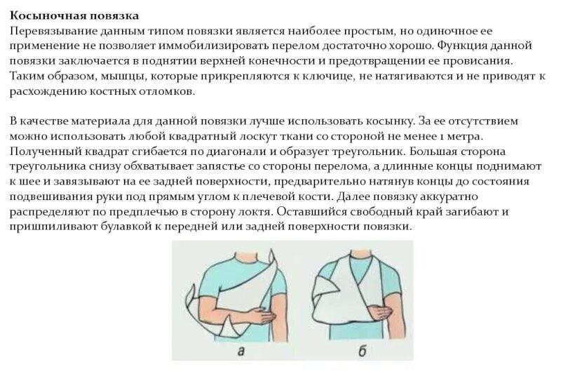 Повязка на грудную клетку алгоритм. Косыночная Перевязь. Косыночная повязка на 2 молочную железу. Наложение косыночных повязок алгоритм. Техника наложения Косыной повязки.