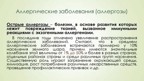 Острые аллергические состояния
