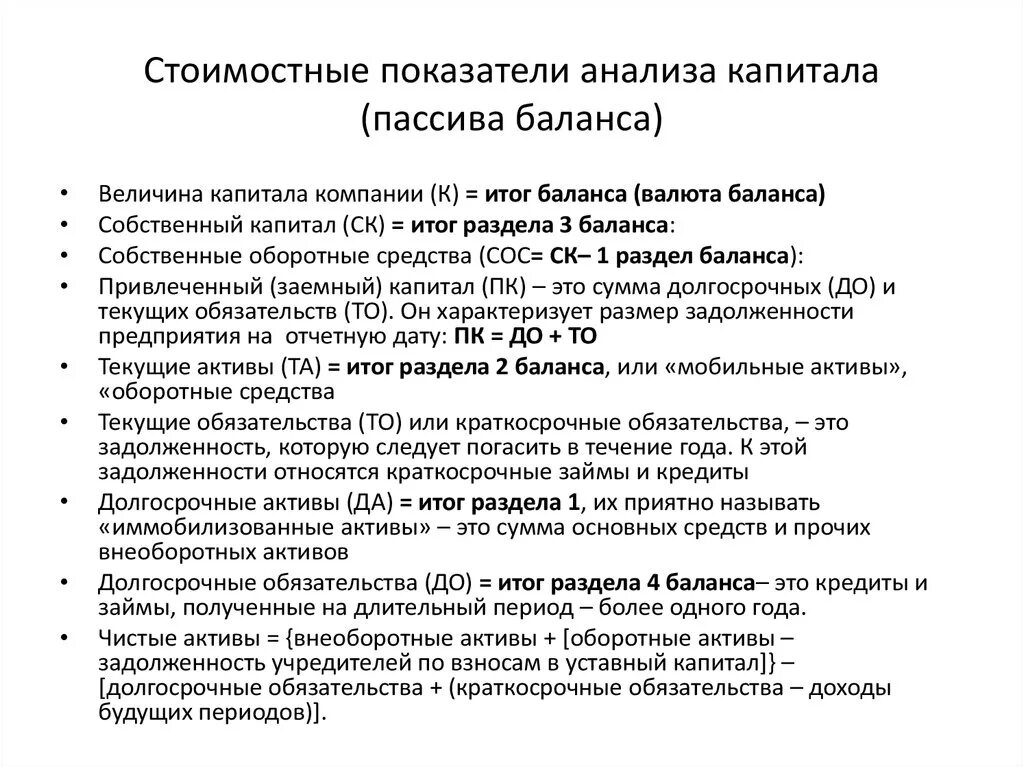 Краткосрочные кредиты актив или. Краткосрочные кредиты и займы это обязательства. Краткосрочные и долгосрочные Активы и обязательства. Долгосрочные займы в балансе. Заемные средства краткосрочные обязательства в балансе это.