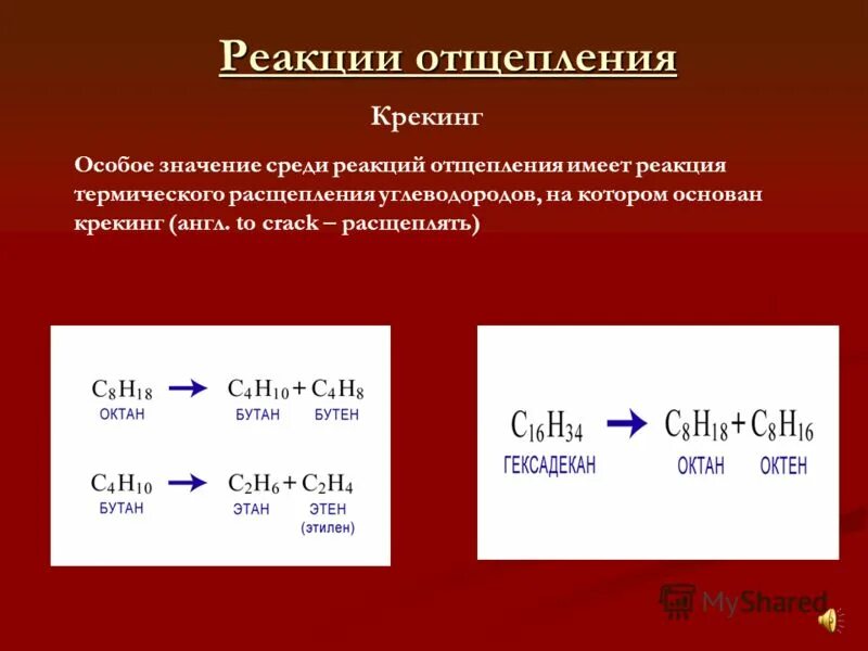 Реакция отщепления водорода