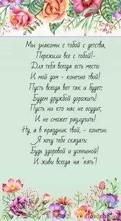С днем рождения подруга детства душевные