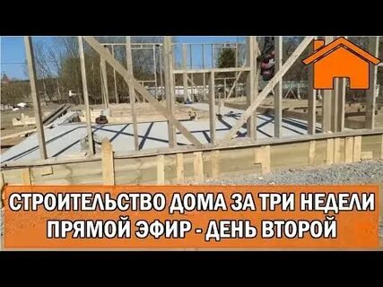 Был построен не за один день