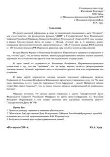 Характеристика супруга