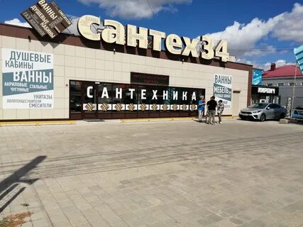 Магазин сантехника 34