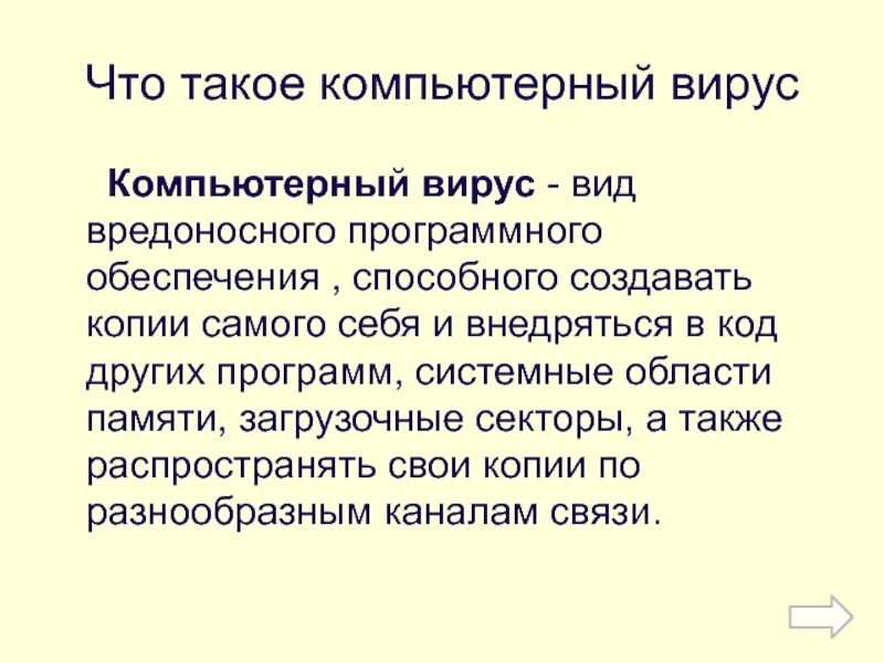 5 что такое компьютерный вирус. 5 что такое компьютерный вирус