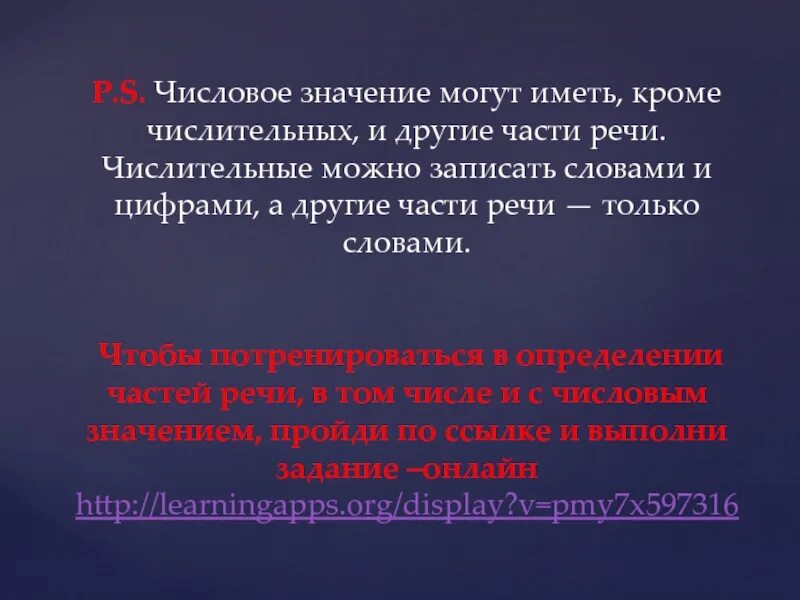 Как отличить числительное от других. Как отличить числительное. отличие числительных от других частей речи с числовым значением. части речи имеющие числовое значение. какие части речи имеют числовое значение.