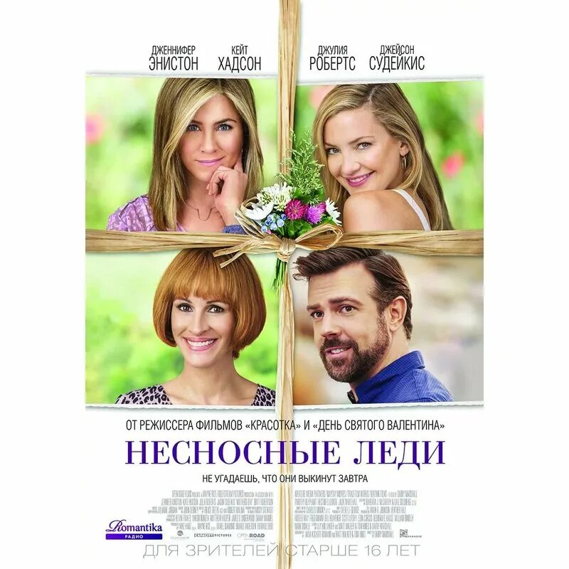 Кейт Хадсон Несносные леди. Несносные леди (Blu-ray). Несеоснве дежи. Кадры Несносные леди. Несносные леди 2016 качество