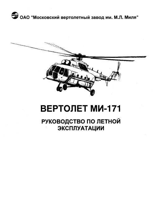 Вертолёт ми-8 мтв-1. Техническая эксплуатация ми 8. Вертолет ми 8 мтв. Ми-8 вертолёт. Вертолет ми 8 мтв.
